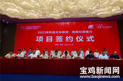 第五屆絲博會寶雞鳳縣成果豐碩 簽約28個項目引資51.86億元，聚焦工業植物提取等特色產業